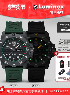 碳纤大师机械表 军风运动手表 | 雷美诺时 瑞士手表军表机械 3877