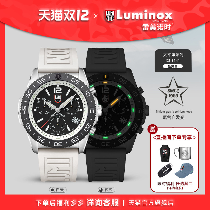 雷美诺时瑞士运动石英