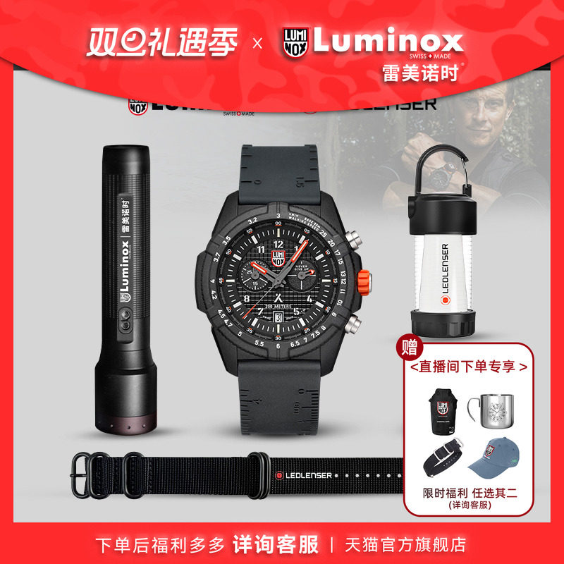 雷美诺时&莱德雷神联名礼盒  瑞士手表男运动 鲁美诺斯军表3781