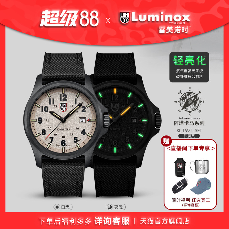 雷美诺时瑞士手表阿塔卡玛系列