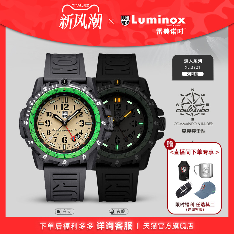 雷美诺时瑞士运动石英夜光