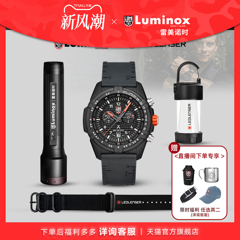 雷美诺时&莱德雷神联名礼盒  瑞士手表男运动 鲁美诺斯军表3781