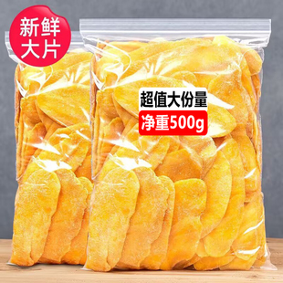 泰国风味芒果干500g 1000g蜜饯果干果脯网红休闲零食一斤一箱散装