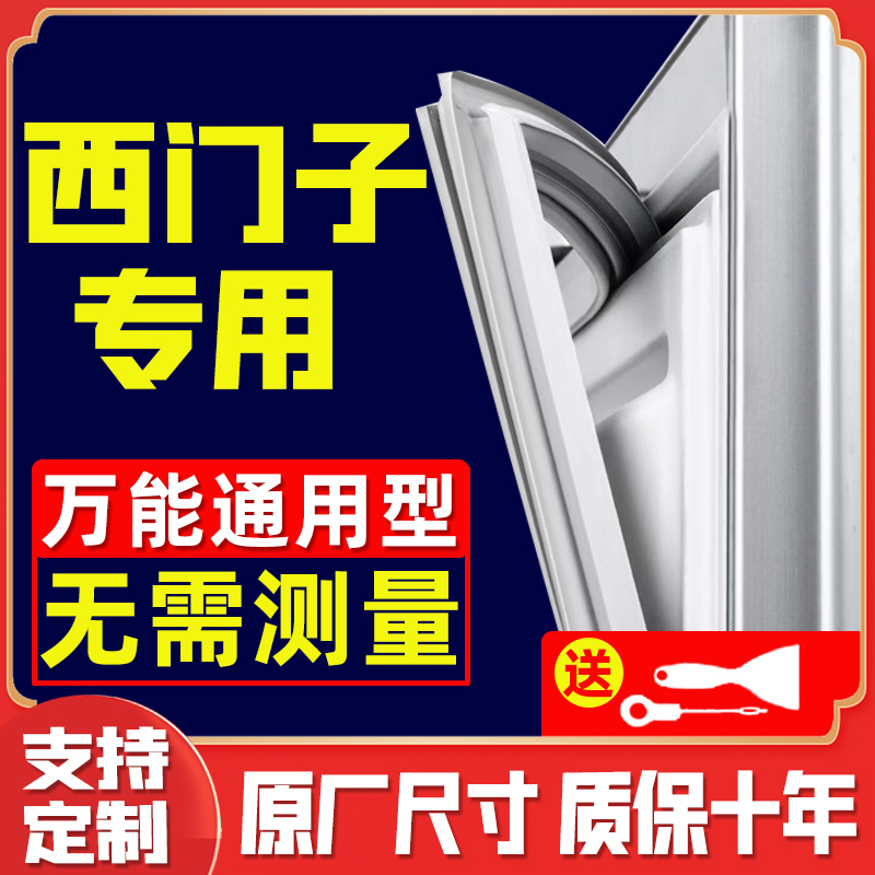 适用西门子冰箱BCD186(KK19V016RW)(KGV19128TI 密封条门封条配件