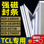 适用于TCL冰箱BCD 175KD3密封条门封条门胶 207U8 118KA9 181BV60