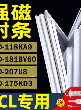 适用于TCL冰箱BCD-118KA9 181BV60 207U8 175KD3密封条门封条门胶