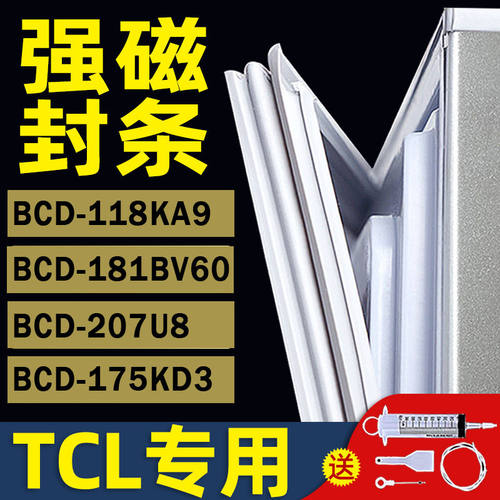 TCL冰箱密封条门封条磁性密封圈