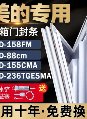 适用于美的冰箱BCD-158FM 88cm 155CMA 236TGESMA密封条门封条门