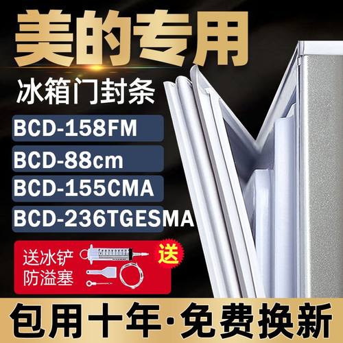 美的冰箱密封条门封条