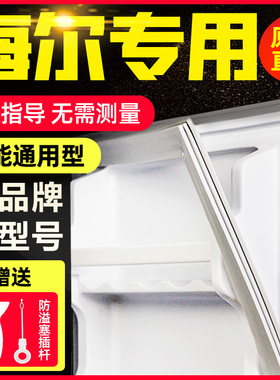 海尔专用冰箱密封条BCD206STCM 206KCA 206STCE 206Y206TCX门封条