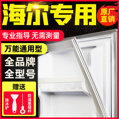 海尔专用冰箱强磁加厚