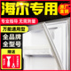 206Y206TCX门封条 206STCE 海尔专用冰箱密封条BCD206STCM 206KCA