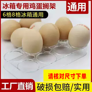 冰箱鸡蛋架通用海尔新飞美菱收纳盒鸡蛋盒收纳盘透明8格6格侧门