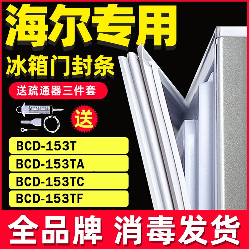海尔冰箱门封条密封条门胶条磁条
