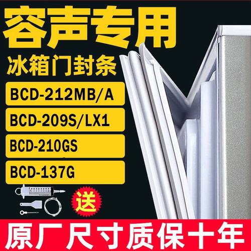 容声冰箱门封条密封条