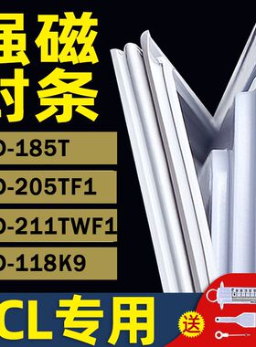 适用于TCL冰箱BCD-185T 205TF1 211TWF1 118K9密封条门封条门胶条