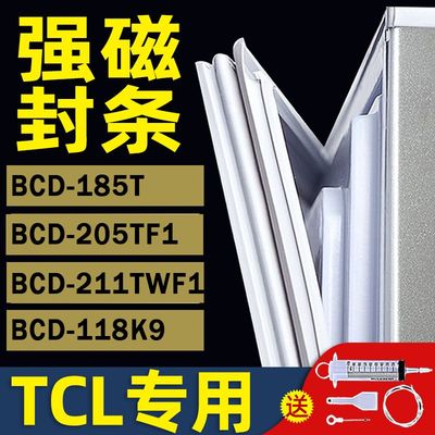 TCL冰箱门封条密封条