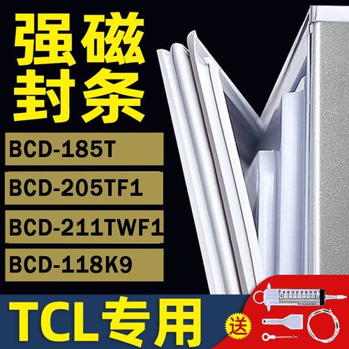 TCL冰箱门封条密封条