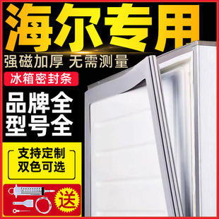 海尔BCD 强磁通用密封圈 冰箱门封条密封条门胶条吸力磁性胶圈原装