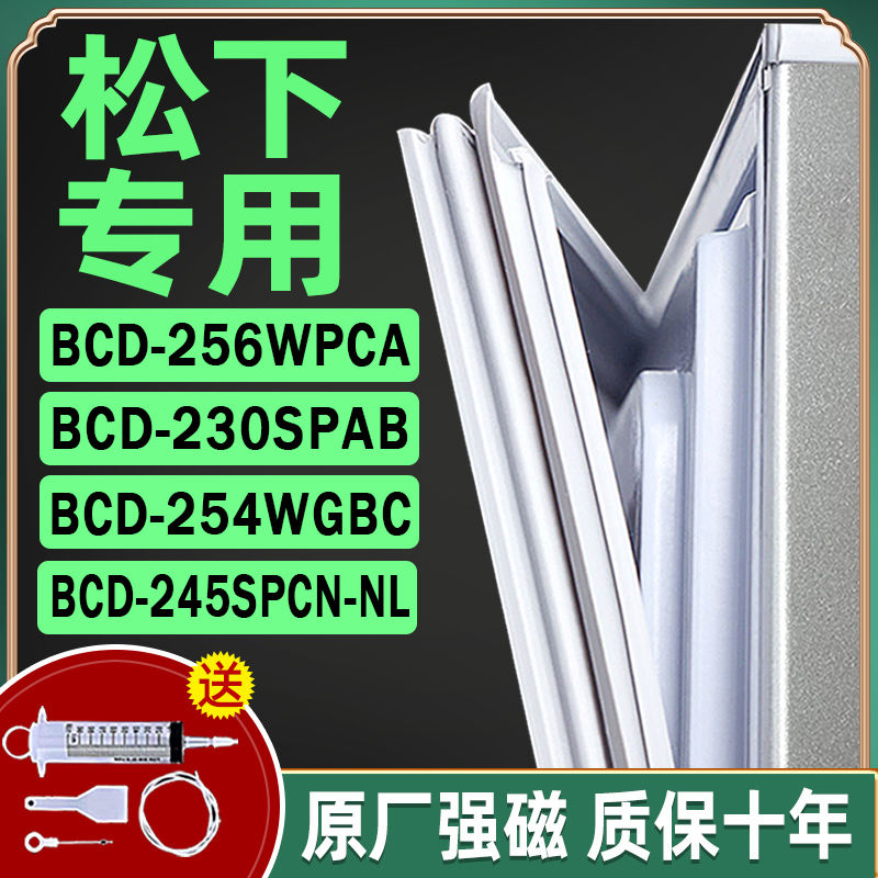 适用于松下冰箱BCD-256WPCA 245SPCN-NL 230SPAB 254WGBC密封条门