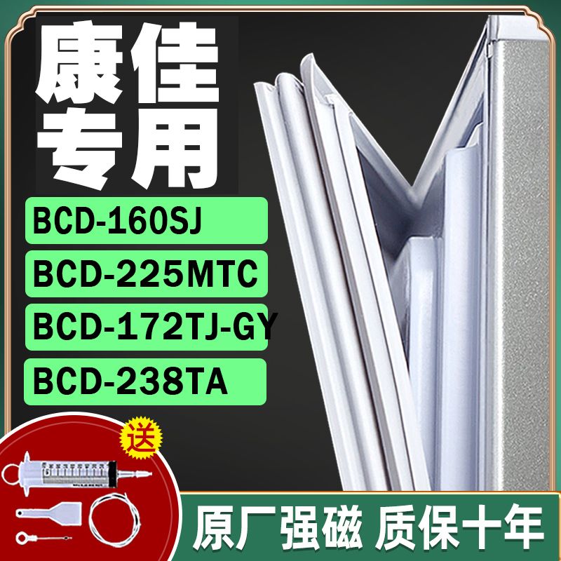康佳冰箱密封条门封条磁性胶圈