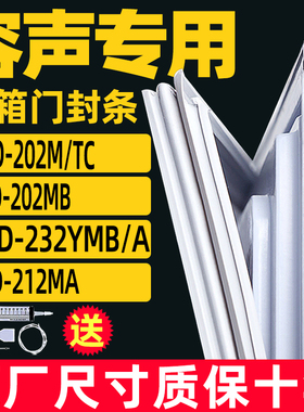 适用于容声BCD-202M/TC 202MB 232YMB/A 212MA强磁加厚密封条门封