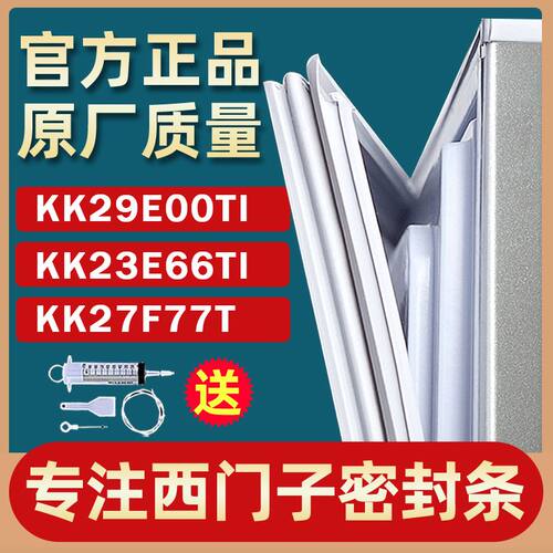 西门子门胶条冰箱门封条