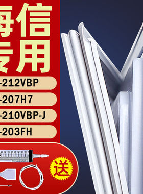 适用海信冰箱BCD-212VBP 207H7 210VBP-J 203FH密封条门胶条封闭