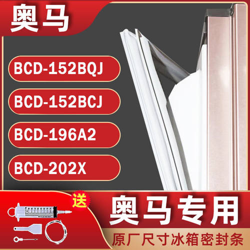 奥马门封条冰箱密封条