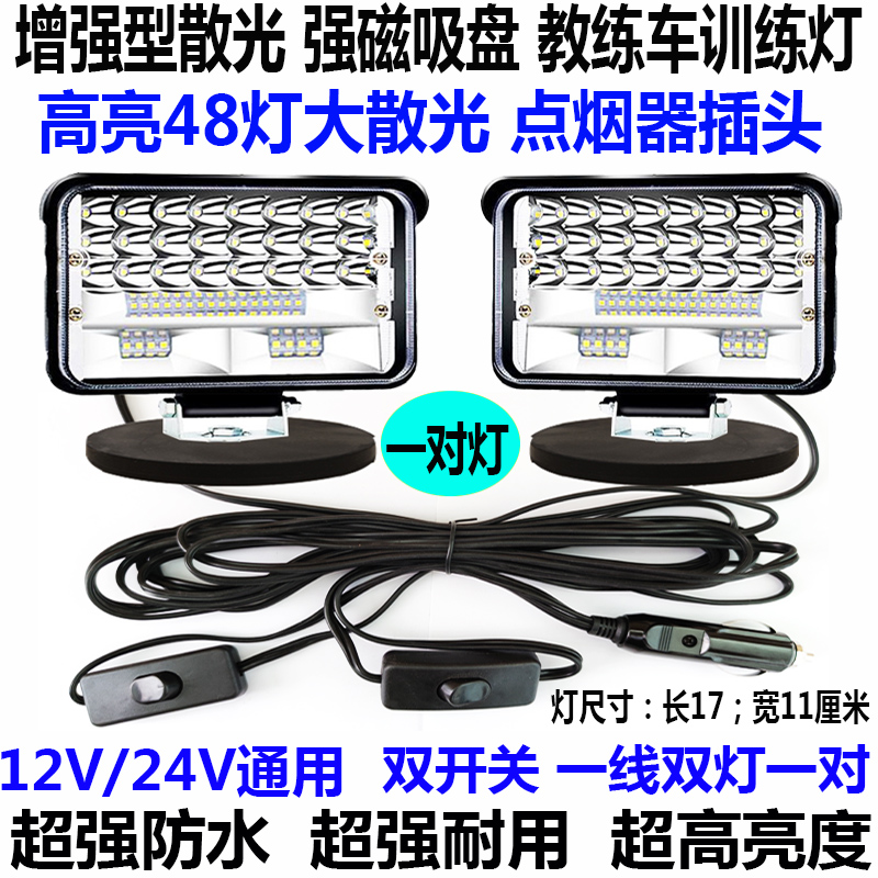 教练车夜训灯练车灯强磁吸盘