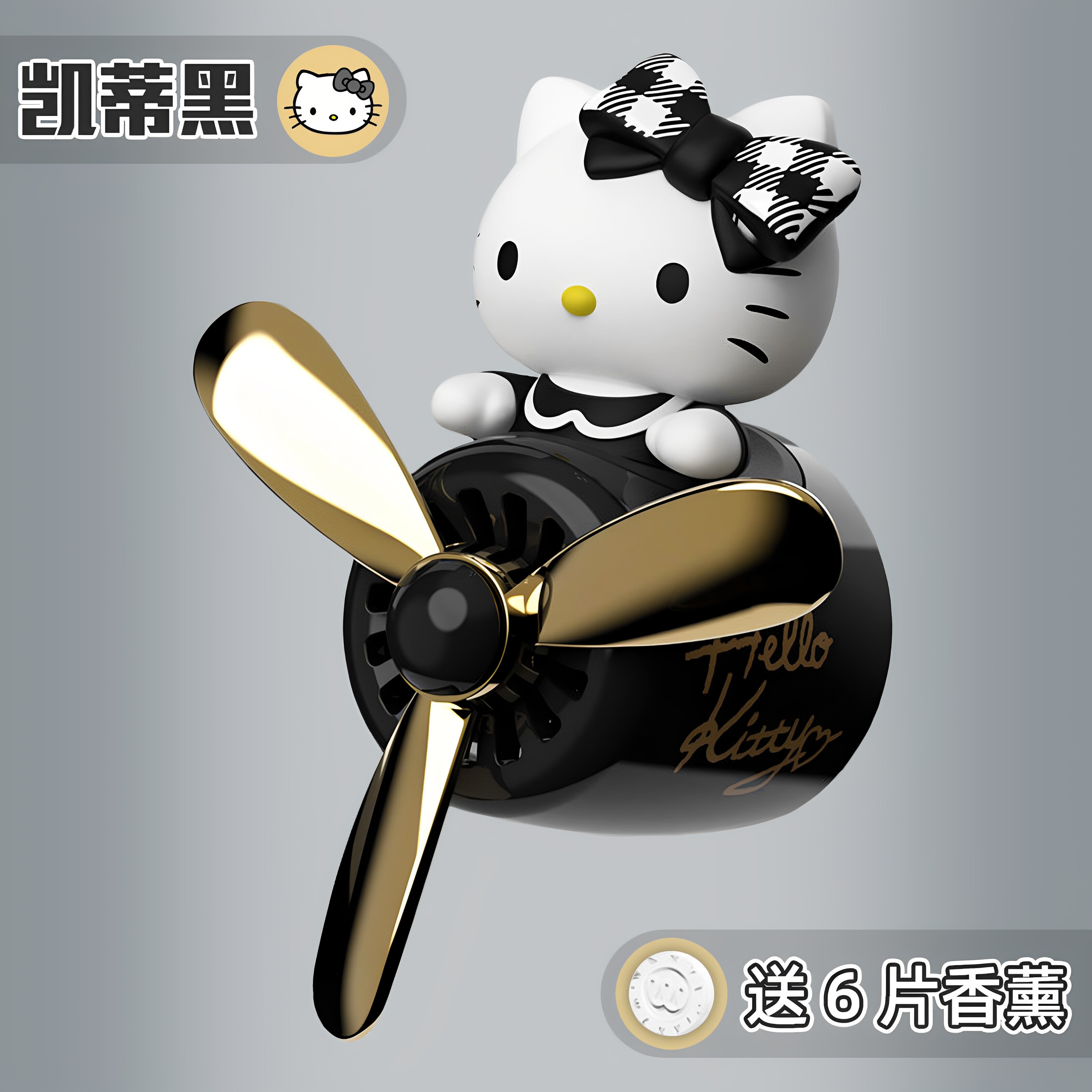 三丽鸥凯蒂猫车载出风口香薰饰品