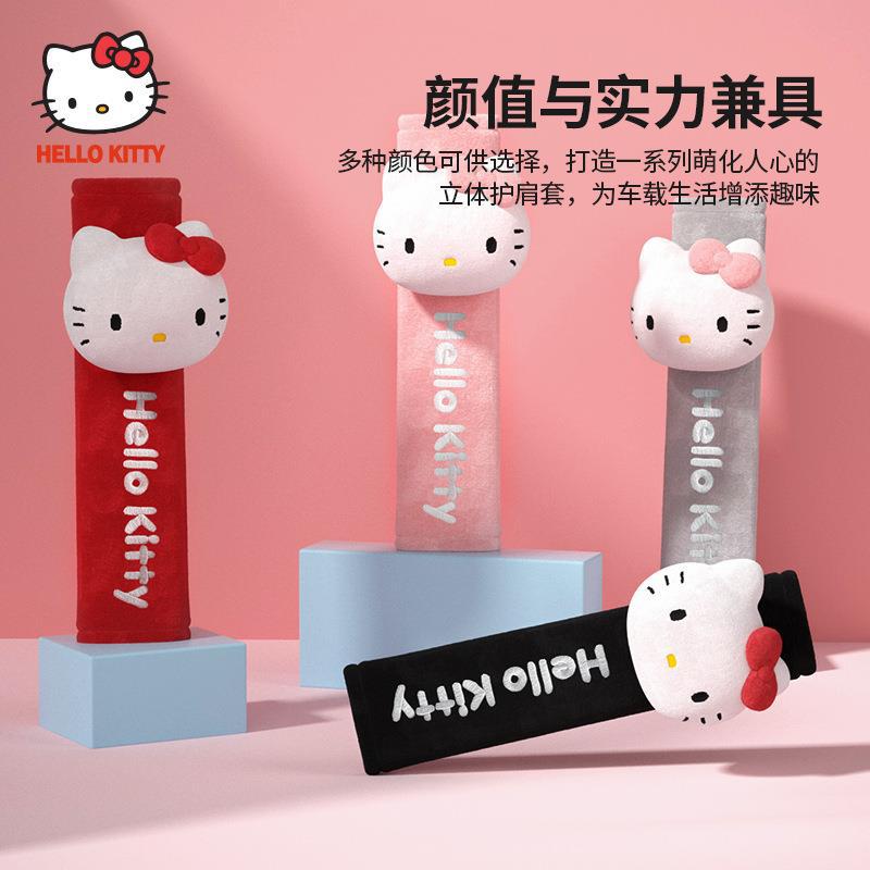 HELLO KITTY凯蒂猫汽车安全带保护套卡通可爱棉绒车载保险护肩套