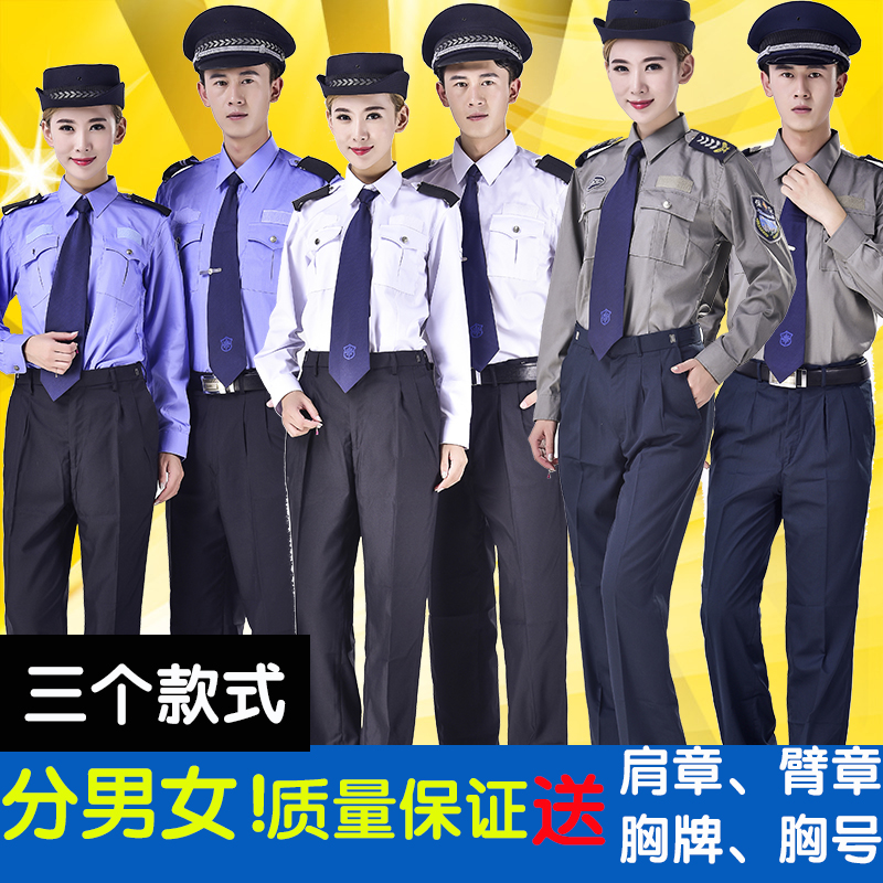 新款保安服長袖襯衣 男女保安服春秋套裝物業小區保安服長袖襯衫
