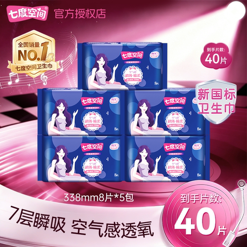 七度空间卫生巾棉柔超薄夜用正品