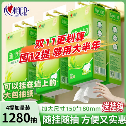 心相印悬挂式抽纸卫生纸抽家用整箱餐巾纸大包壁挂擦手纸厕纸批发