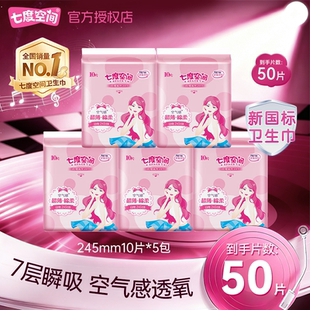 七度空间卫生巾日用245mm优雅系列超薄棉柔干爽姨妈巾旗舰店正品