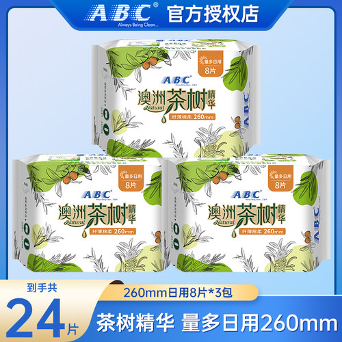 【章若楠同款】ABC卫生巾澳洲茶树精华日用260mm纤薄棉柔官方正品