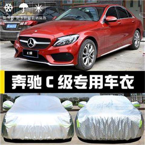 奔驰新C200L260车衣C180