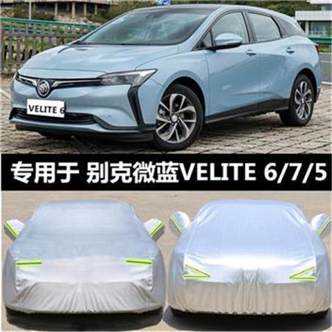 别克VELITE微蓝6车衣微蓝