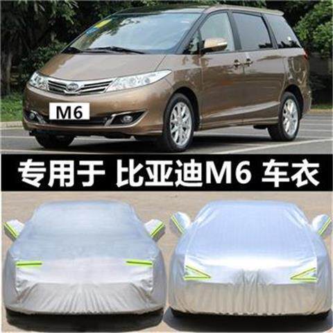 比亚迪M6加厚车衣车罩伞