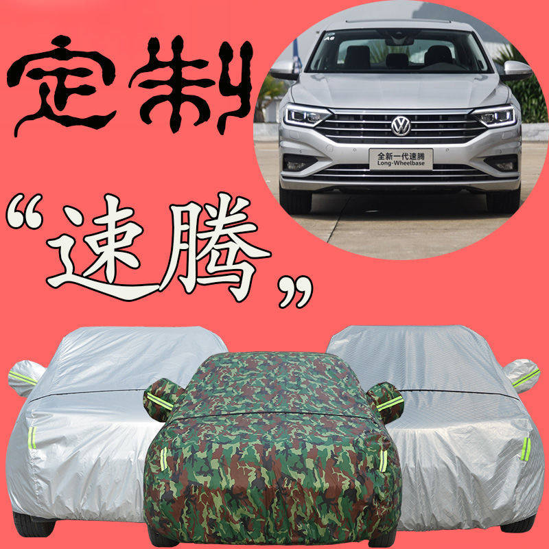 大众速腾车衣车罩新速腾