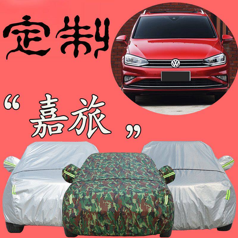 大众高尔夫嘉旅车衣车罩