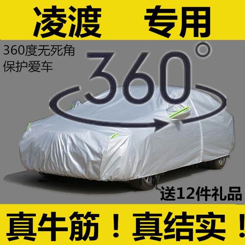 上汽大众凌渡专用车衣车