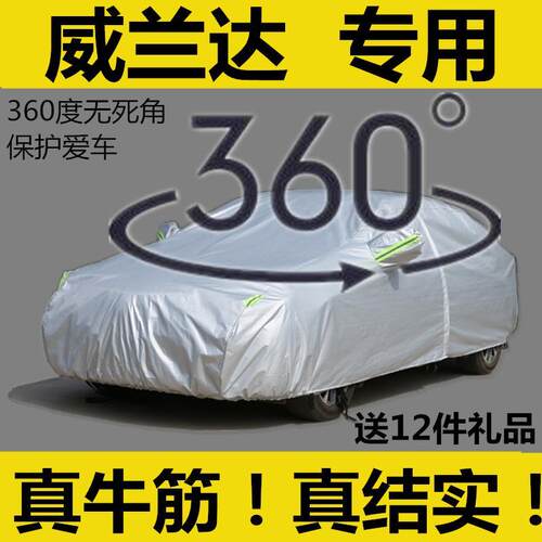 广汽适用于威兰达专用