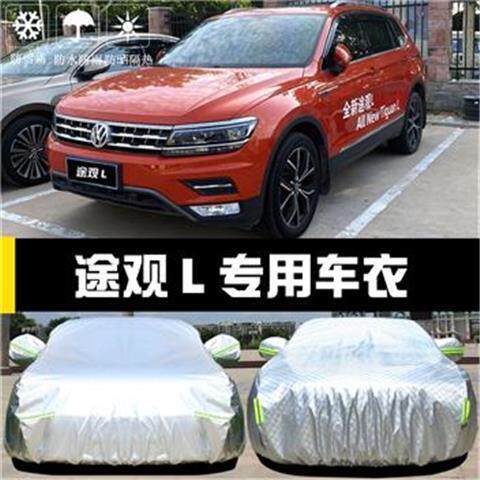 上汽大众新途观L车衣车罩
