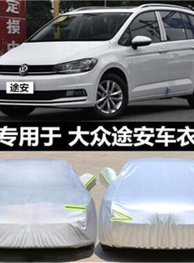 大众途安车衣MPV车罩加厚防晒防雨隔热2018款途安L专用遮阳汽车套