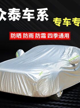 众泰T600 T700 T500 Z300大迈X3 X7X5 SR7汽车衣车罩加厚防晒防雨