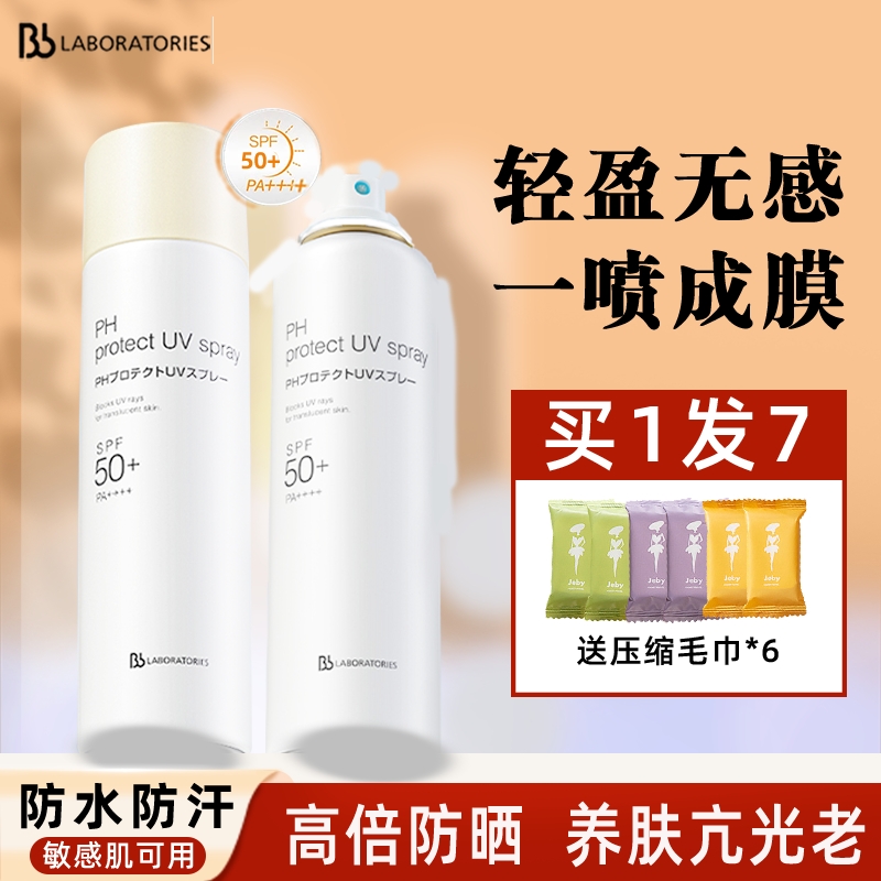 BbLAB苾莱宝防晒喷雾PH复活草全身脸部清爽不油腻防紫外线