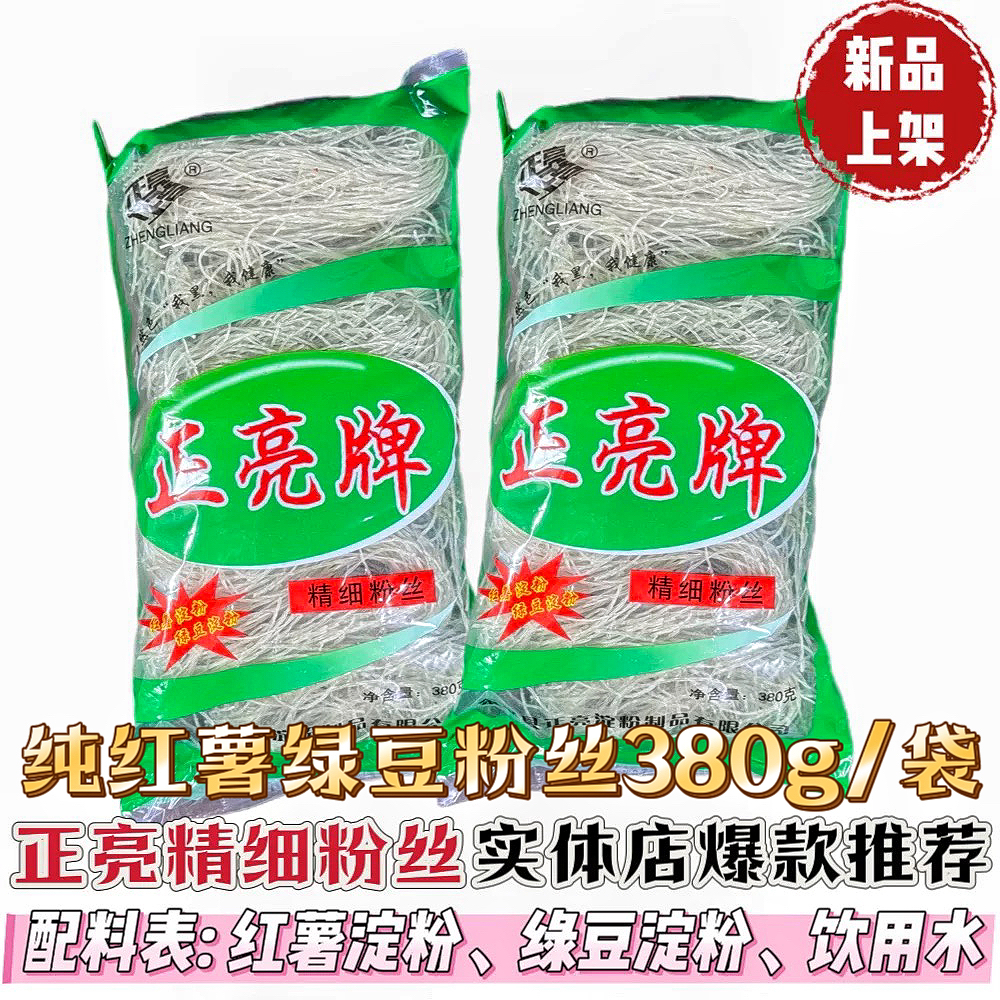 正亮牌精细粉丝速食袋装火锅凉拌绿豆红薯细粉条酸辣粉山东特产