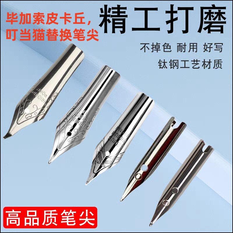 毕加索钢笔通用笔尖EF